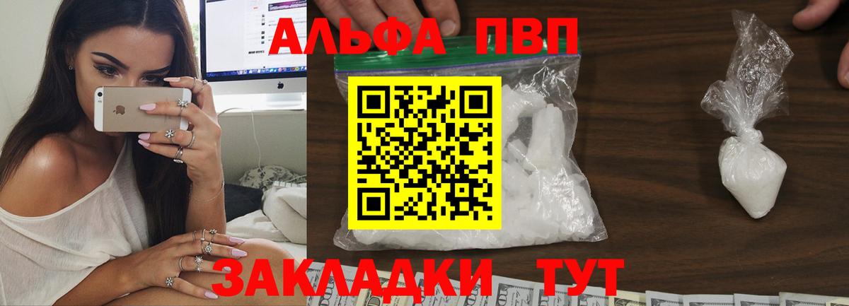 Сертолово  A PVP кристаллы  Alfa_PVP  Alfa_PVP крисы CK  Вход с VPN  Alfa_PVP Соль 