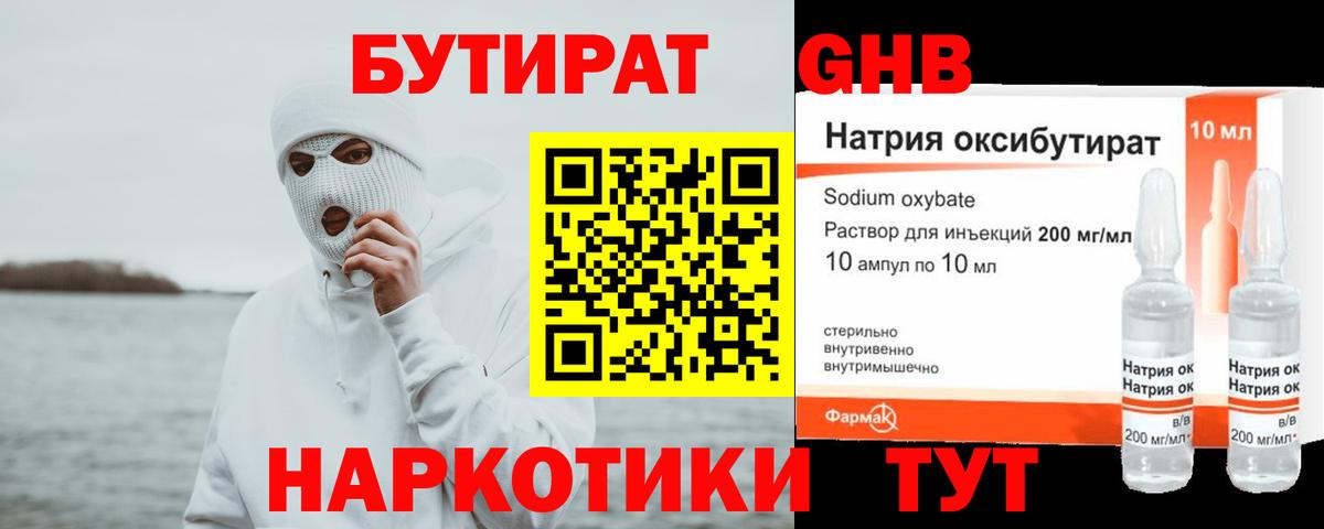 Бутират  Бутират 1.4BDO  Вход с VPN  Сертолово 