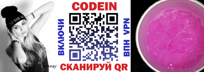 Кодеин напиток Lean (лин)  Сертолово 