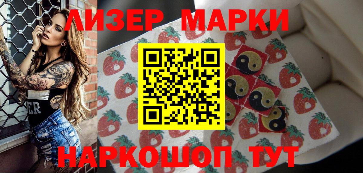 Марки 25I-NBOMe 1500мкг Сертолово